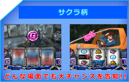 パチスロ「機動戦士ガンダム」