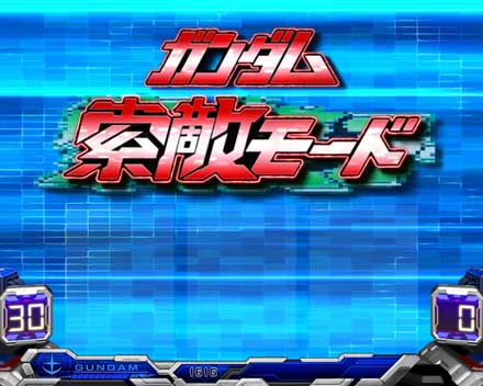 パチスロ「機動戦士ガンダム」