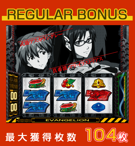 パチスロ「ヱヴァンゲリヲン～決意の刻～」