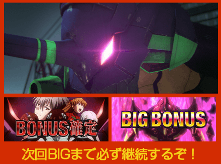 パチスロ「ヱヴァンゲリヲン～決意の刻～」