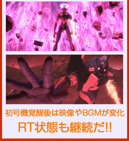 パチスロ「ヱヴァンゲリヲン～決意の刻～」