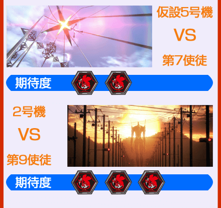 パチスロ「ヱヴァンゲリヲン～決意の刻～」