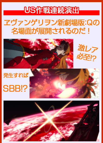 パチスロ「ヱヴァンゲリヲン～決意の刻～」