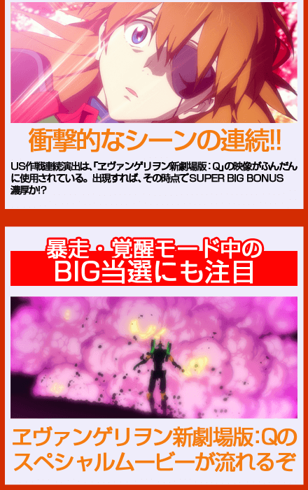 パチスロ「ヱヴァンゲリヲン～決意の刻～」