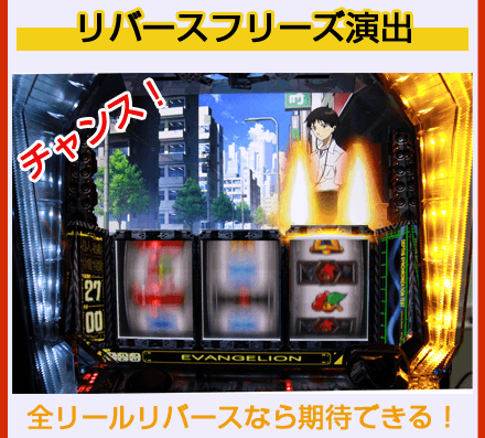 パチスロ「ヱヴァンゲリヲン～決意の刻～」