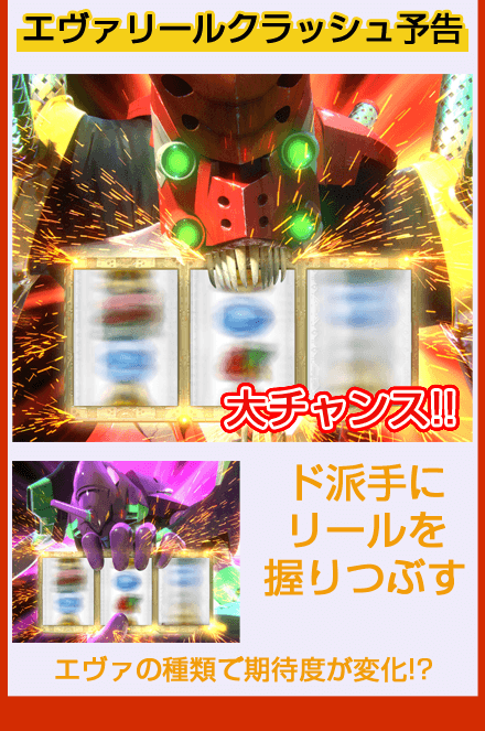パチスロ「ヱヴァンゲリヲン～決意の刻～」