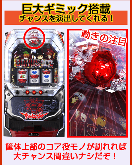 パチスロ「ヱヴァンゲリヲン～決意の刻～」
