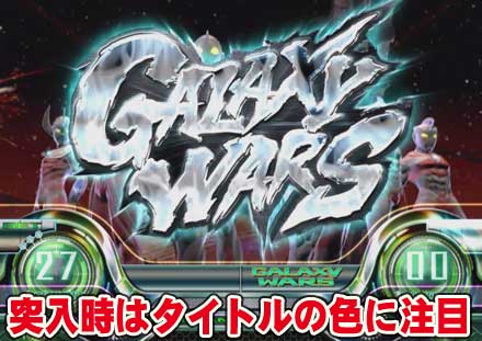 パチスロ ウルトラマンウォーズ