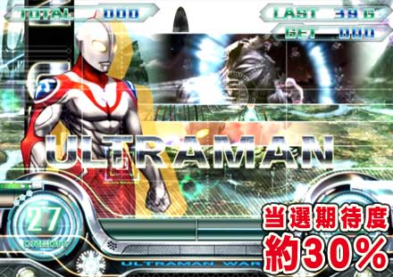 パチスロ ウルトラマンウォーズ