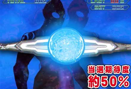 パチスロ ウルトラマンウォーズ