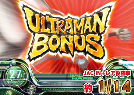 パチスロ ウルトラマンウォーズ