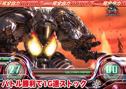 パチスロ ウルトラマンウォーズ