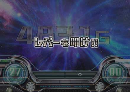 パチスロ ウルトラマンウォーズ