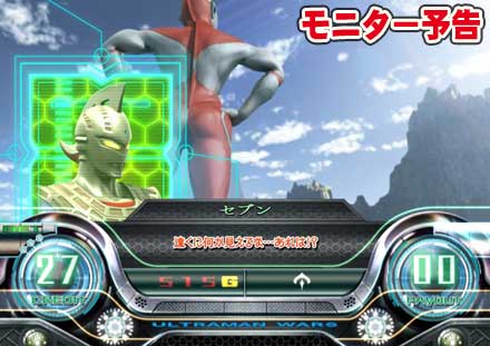 パチスロ ウルトラマンウォーズ
