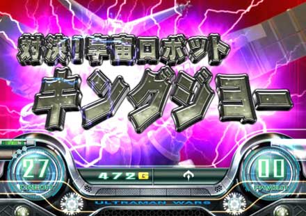 パチスロ ウルトラマンウォーズ