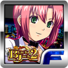スーパーブラックジャック2