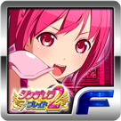 シンデレラブレイド2